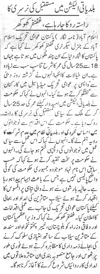 تحریک منہاج القرآن Pakistan Awami Tehreek  Print Media Coverage پرنٹ میڈیا کوریج Daily Newsmart Page 2